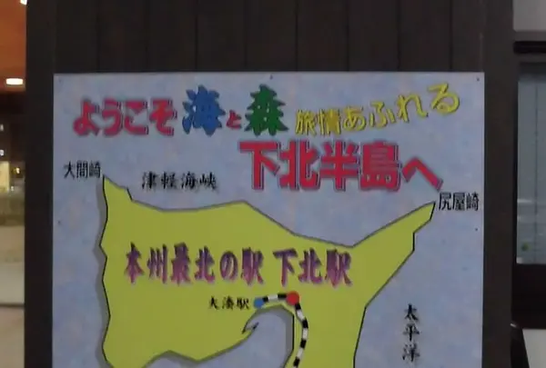 むつ市観光案内所
