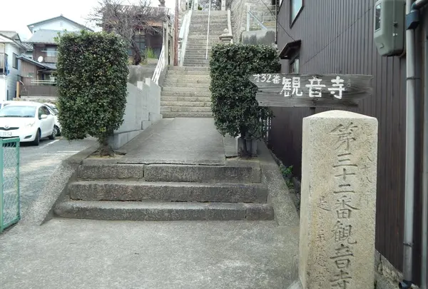 児島八十八カ所第32番 観音寺