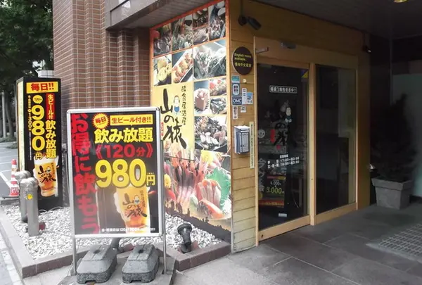 山の猿 札幌駅北口店
