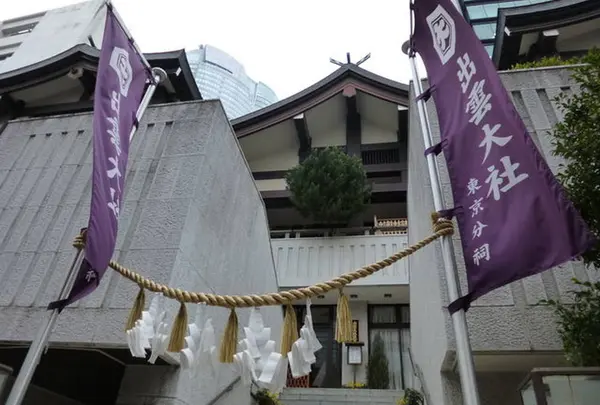 出雲大社東京分祠