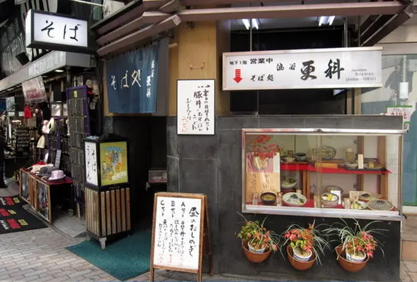 渋谷更科