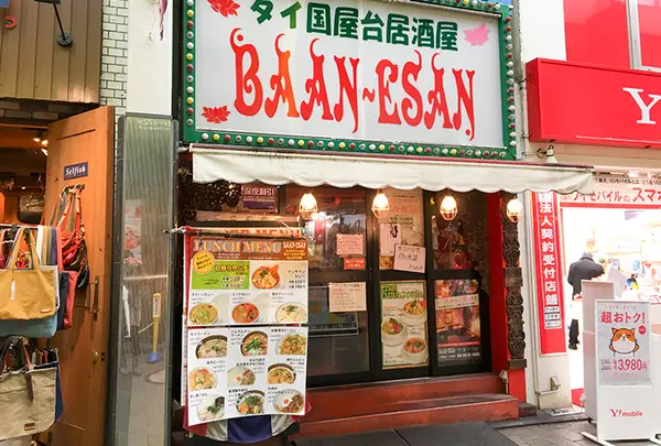 バーンイサーン 高円寺店