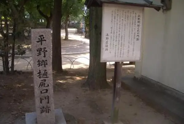 平野郷樋尻口門跡