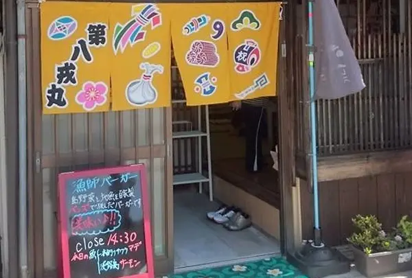 第八戎丸(だいはちえびすまる)