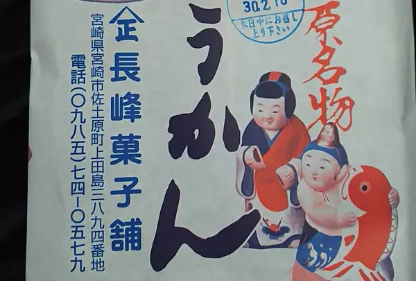 長峰菓子舗の包み