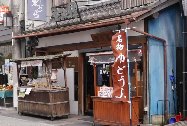 三代目豆乃屋