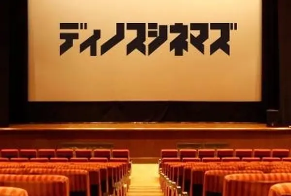 ディノスシネマズ札幌劇場