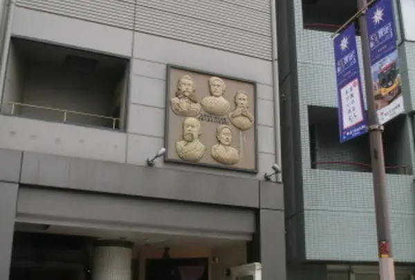 大阪会議の碑