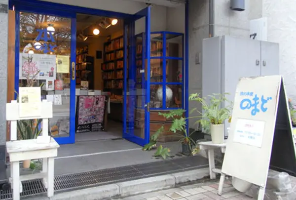 旅本屋 のまど