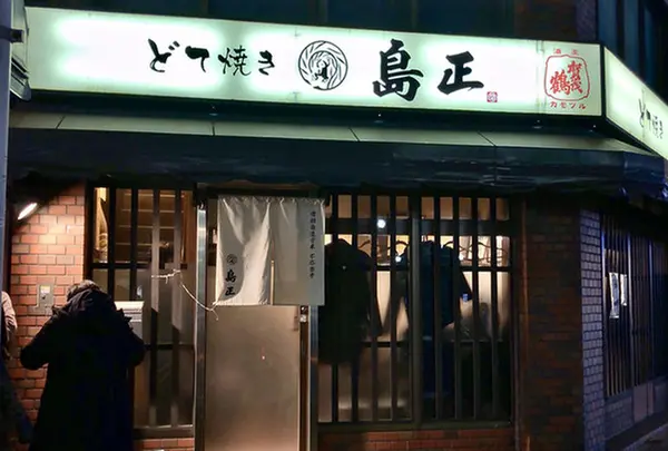 島正