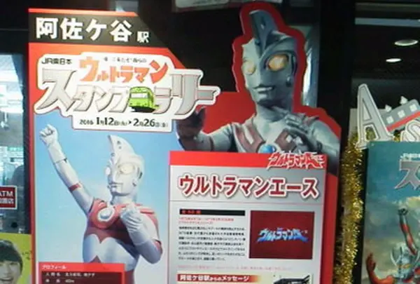 阿佐ヶ谷駅　ウルトラマンエース