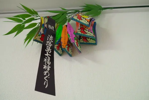 七福神全て廻ると記念品