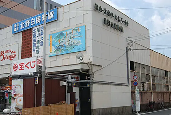 北野線 起点の駅