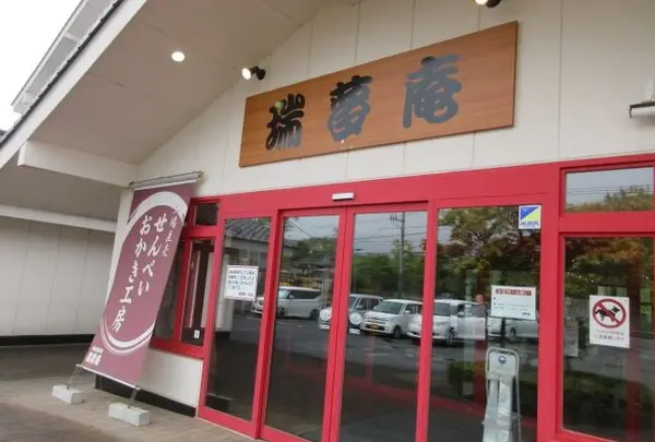 瑞夢庵