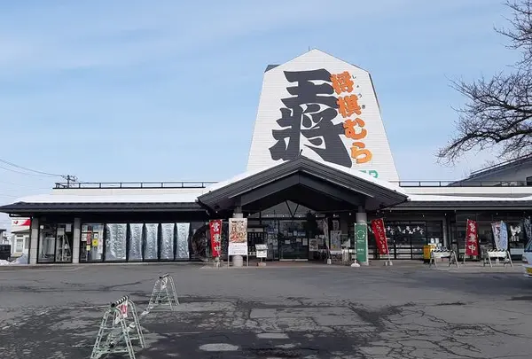 （株）将棋むら天童タワー