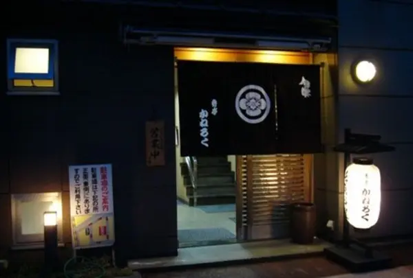 秀亭かねろく