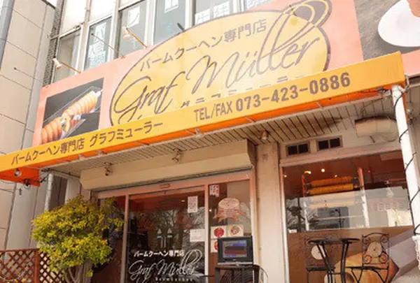グラフミューラー 本店