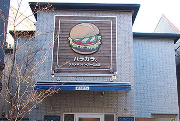 ハラカラ