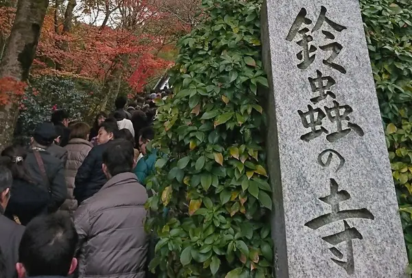 鈴虫寺（華厳寺）