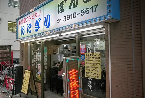 おにぎりの専門店