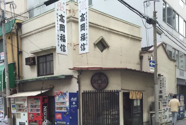 高岡福信菓子司