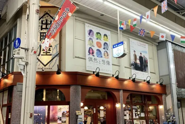 出町座