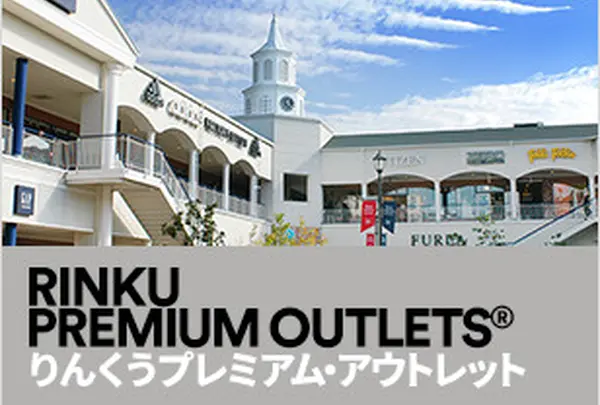 りんくうプレミアム・アウトレット
