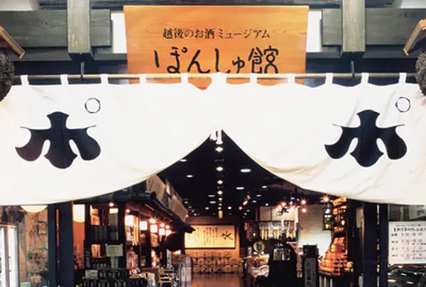 ぽんしゅ館新潟駅店