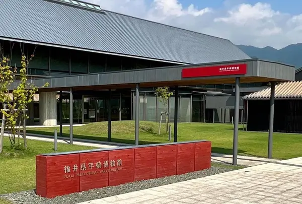 福井県年縞博物館