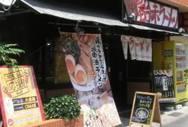 よってこや城北工大前店
