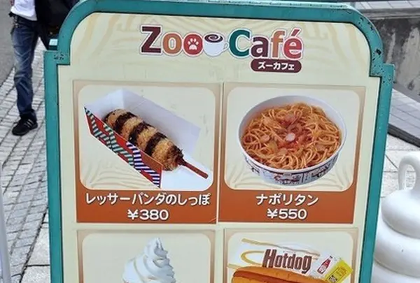 多摩動物公園　ZOOCAFE