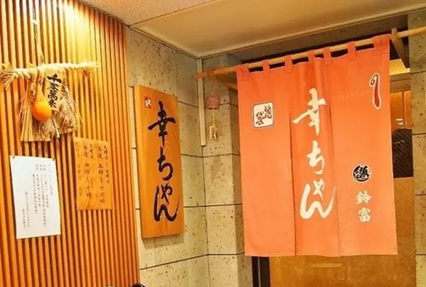 幸ちゃん寿司