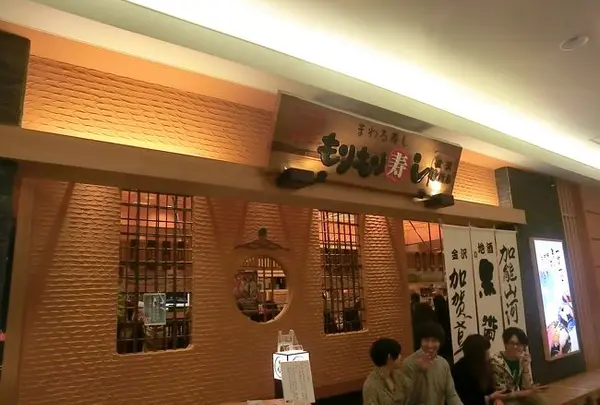 もりもり寿し金沢駅前店