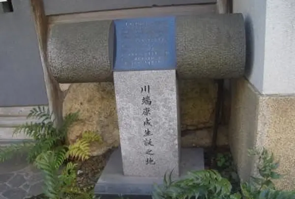 川端康成生誕之地