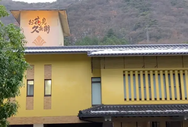 山中温泉 お花見久兵衛