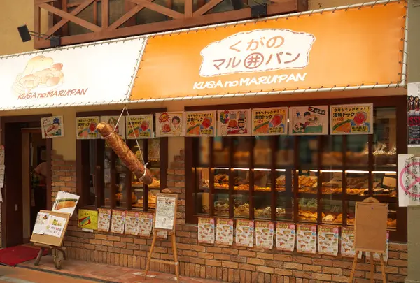 星陵台マル井パン