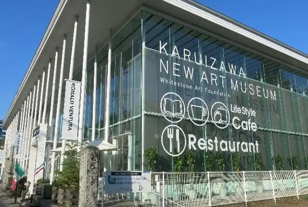 軽井沢ニューアートミュージアム