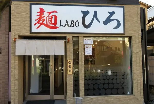 麺LABOひろ
