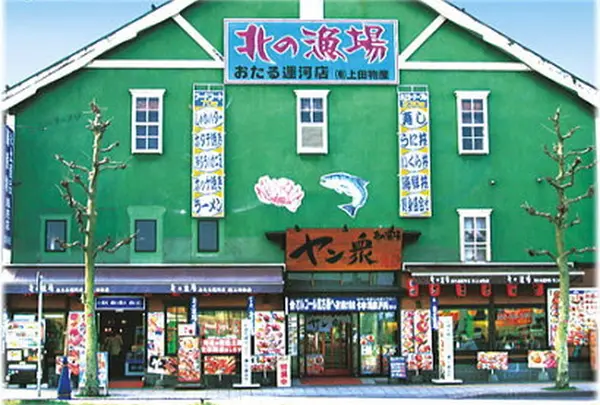北の漁場 小樽運河店