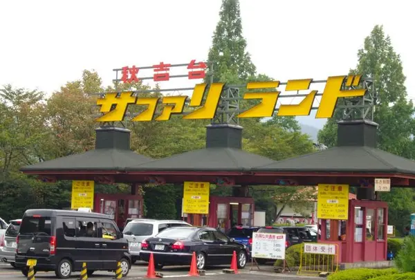 サファリランド