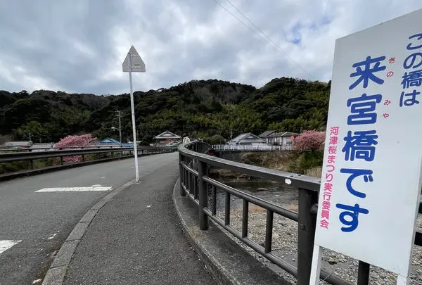来宮橋
