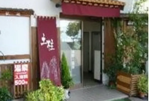 土柱ランド新温泉