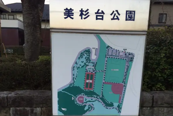 美杉台公園
