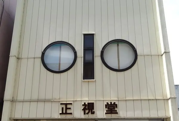 正視堂眼鏡店の写真・動画_image_37053