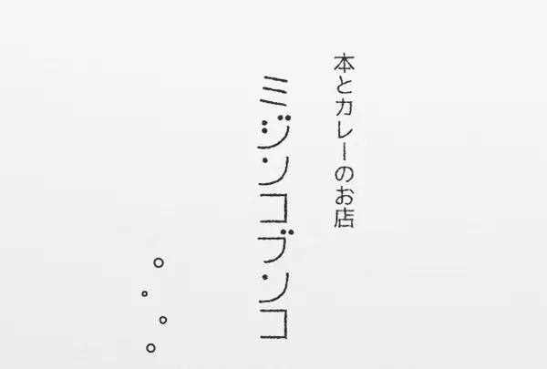 ミジンコブンコ