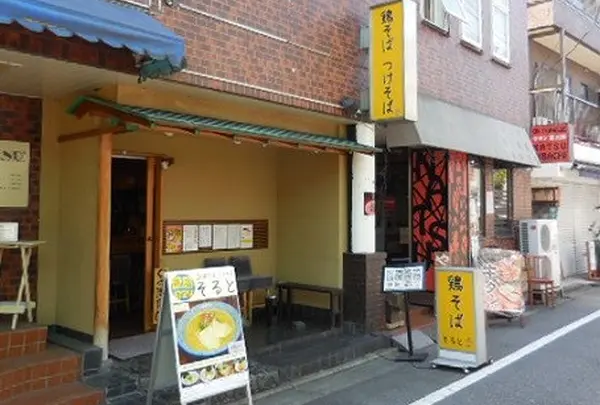 鶏そば そると
