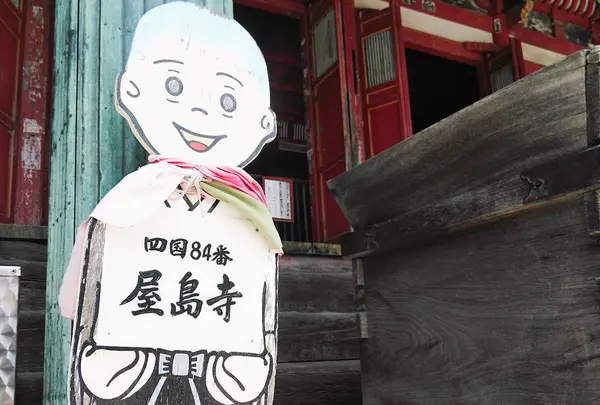 屋島寺の写真・動画_image_296886