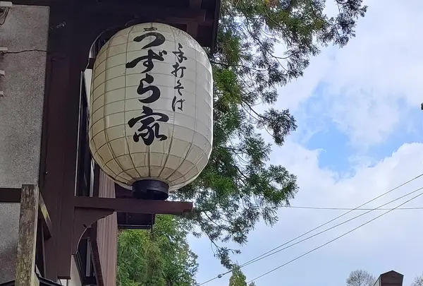 蕎麦処 うずら家