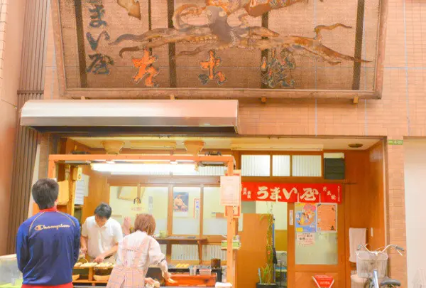 うまい屋