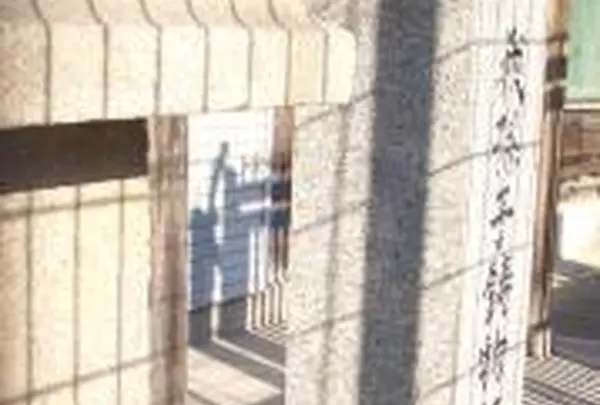 山之内元町公園